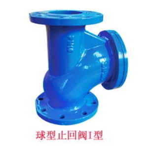 球型止回閥1.jpg 球型止回閥1.jpg